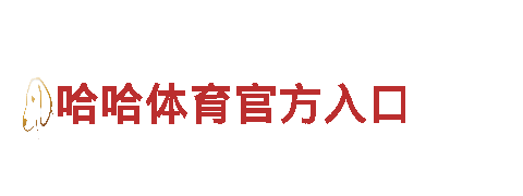 万博manbetx手机登录-优质机械企业，专注创新与合作